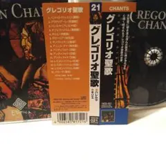 グレゴリオ聖歌☆