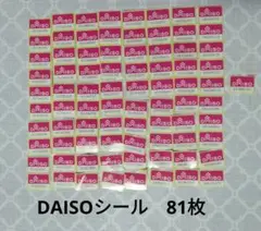 DAISOシールキャンペーン