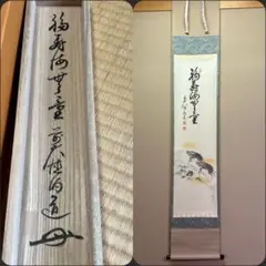 2025年最新】福寿海無量の人気アイテム - メルカリ