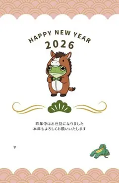 2026年年賀状