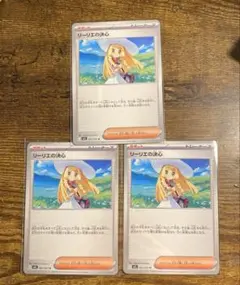 ポケモンカード　リーリエの決心　3枚セット