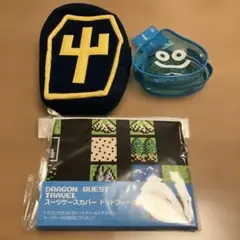 ドラゴンクエスト　グッズ3点