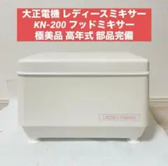 希少★TAISHO レディースミキサー KN-200 家庭用こね機 動作未確認 2025年最新】kn-200 レディースミキサーの人気アイテム - メルカリ