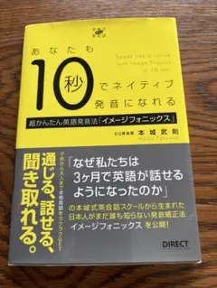 あなたも10秒でネイティブ発音になれる