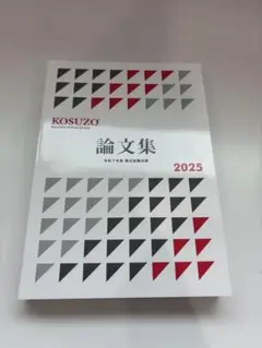 KOSUZO 2025 SA集セット KOSUZO SA問題集 2025年版 7冊セット - メルカリ