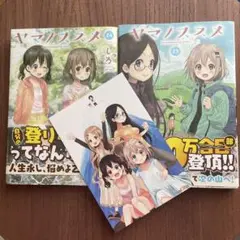 ヤマノススメ 24-25巻　2巻セット