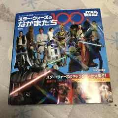 スター・ウォーズのなかまたち100