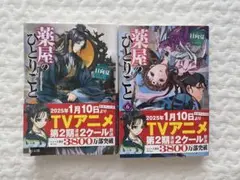 小説薬屋のひとりごと5.6