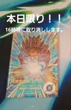 ドラゴンボールスーパーダイバーズ SDV5-055 孫悟空:DA パラレル