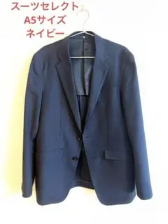【SUIT SELECT】ビジネスジャケット A5サイズ