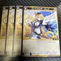 【メルカリ便】コードアンチ エレナ 4枚セット