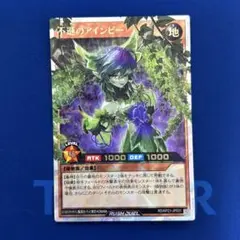不遜のアインビー　オーバーラッシュレア