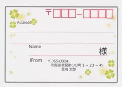 宛名シール 48枚 大きめサイズ 四葉のクローバー