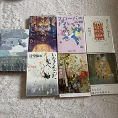 辻堂ゆめ・原田マハの文学作品集