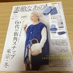 素敵なあの人 2023年3月号