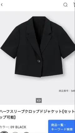 GU ハーフスリーブクロップドジャケット