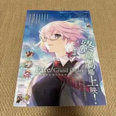 Fate/Grand Order 特集号 2021年09月号