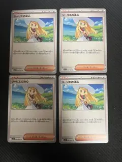 リーリエの決心　4枚セット