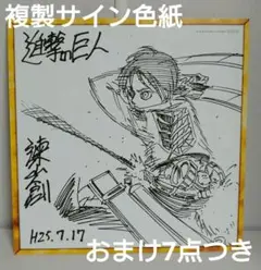 2025年最新】進撃の巨人 諫山創 サインの人気アイテム - メルカリ