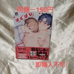 新刊 はぐぱい
