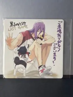 黒バス　紫原敦　アニメ　劇場版　LAST GAME ラスゲ　入場特典コースター