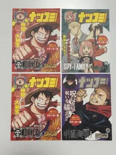 ONE PIECE/SPY×FAMILY/呪術廻戦 ナツコミステッカー4部セット