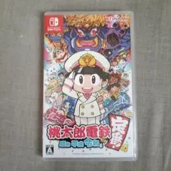 桃太郎電鉄 ～昭和 平成 令和も定番！～