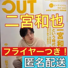 二宮和也 切り抜き CUT 9月号 カット