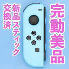 ニンテンドー　ジョイコン(左)　ネオンブルー 176