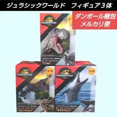 【送料込】ジュラシックワールド復活の大地　プレミアムフィギュア　３体コンプリート