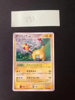 ⭕極美品⭕ デンリュウ ★ Pt1 ギンガの覇道 036/096 ⭕極美品⭕ デンリュウ ☆ Pt1 ギンガの覇道 036/096 - メルカリ