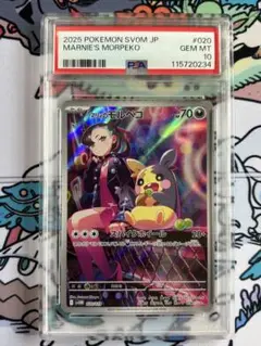 【PSA10】マリィのモルペコAR(020/019)