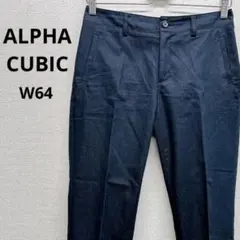 ALPHA CUBIC パンツ センタープレス 黒 ブラック 綿65%