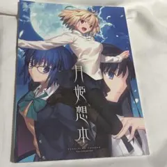TYPE-MOON C99 月姫想本