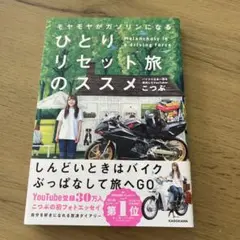 ひとりリセット旅のススメ