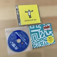 片想い　片想インダハウス　とんちこんぴ vol.1