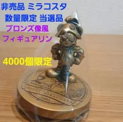 ディズニー ホテル ミラコスタ 2周年 抽選当選品 限定4000個 激レア
