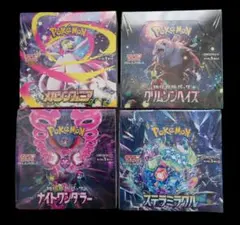 新品未開封 シュリンク付き ポケモンカードゲーム 4箱セット ※本日中発送可能