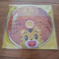 ドーナツだいすき! DVD