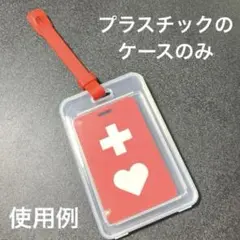 ヘルプマーク ケースのみ