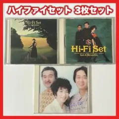 Hi-Fi Set アルバム3枚セット【MC27】