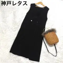 【未使用品】 神戸レタス ロングベスト ジレ 黒