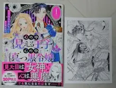 【漫画】心の中が見える王子と心の中は真っ黒令嬢