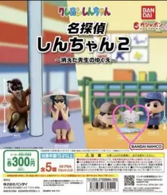 クレヨンしんちゃん　名探偵しんちゃん2 シロ