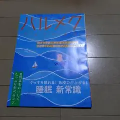 ハルメク　2025.8