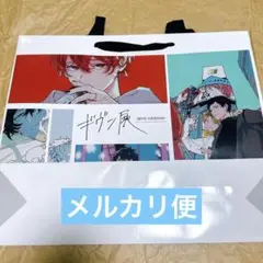 ギヴン展 ショッパー