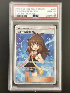 ポケモン トレーナーカード ブルーの探究 PSA10 PSA10】ブルーの探索 (SR) {061/054} [SM9b] - magi通販