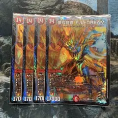 夢双龍覇モルトDREAM 4枚セット