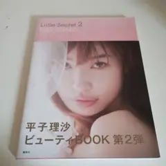 Little Secret 2