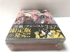 あかやあかしやあやかしの 6 「黒狐」ファーストラップ付き限定版